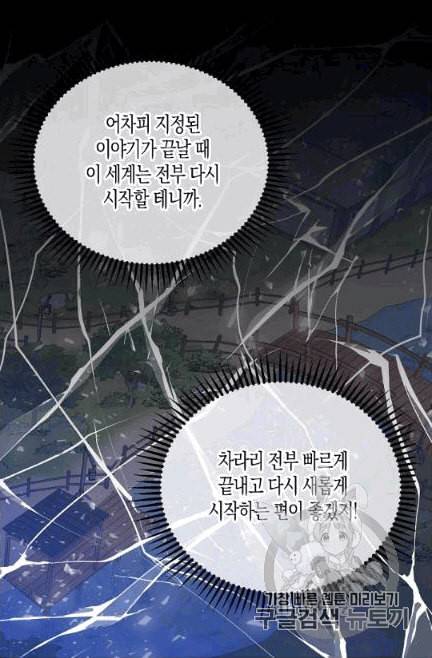용사의 전 여친입니다 42화 9