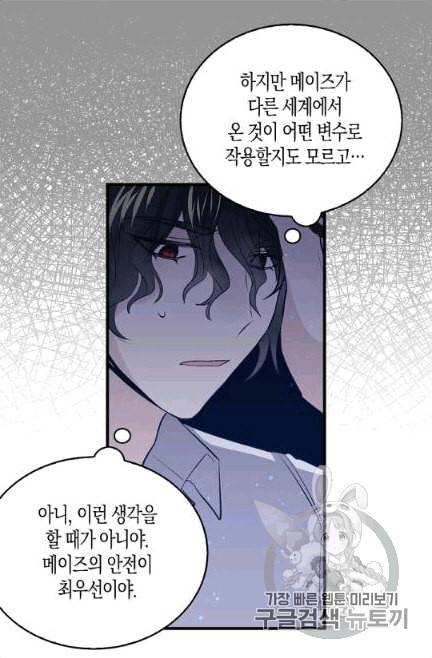 용사의 전 여친입니다 42화 10