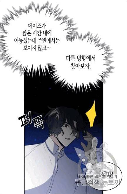 용사의 전 여친입니다 42화 11