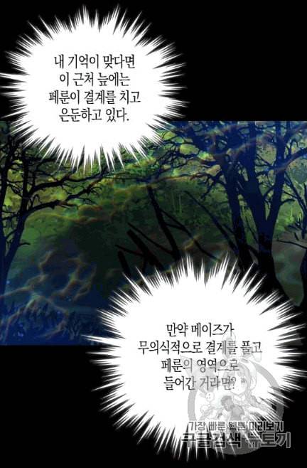 용사의 전 여친입니다 42화 12