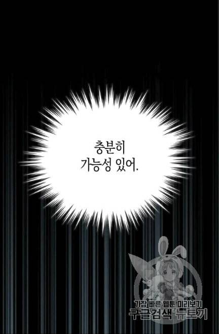 용사의 전 여친입니다 42화 13