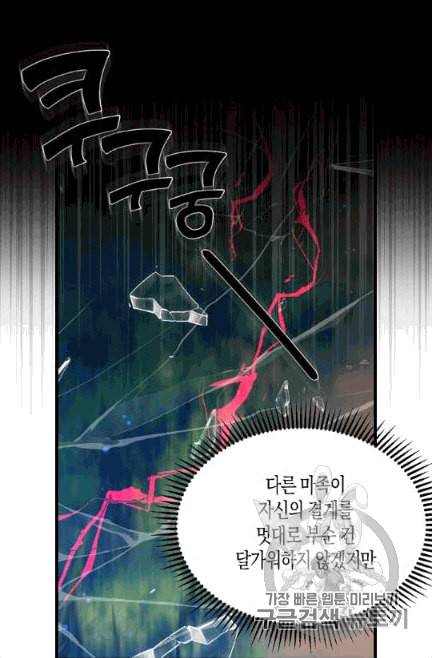 용사의 전 여친입니다 42화 15