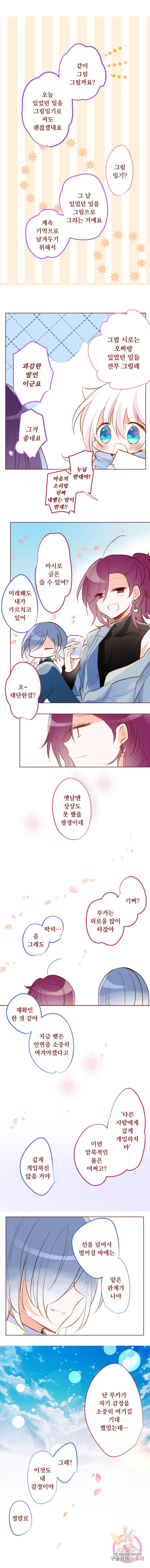 뒷골목에 살아요 제 185화 봄바람이 부는 날② 3