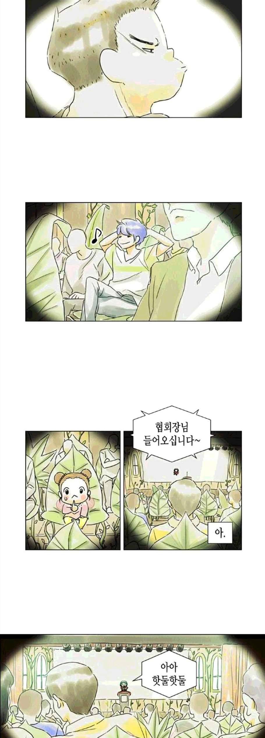 우리는 요정! 18화 2