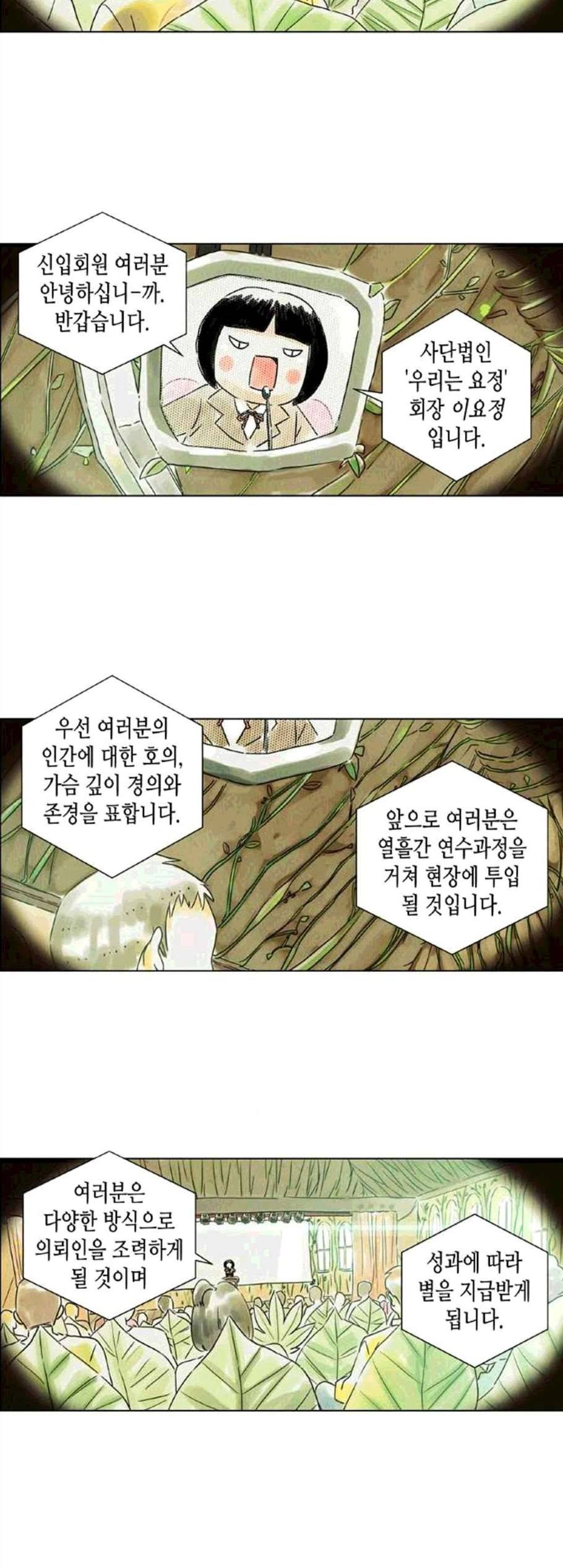우리는 요정! 18화 3
