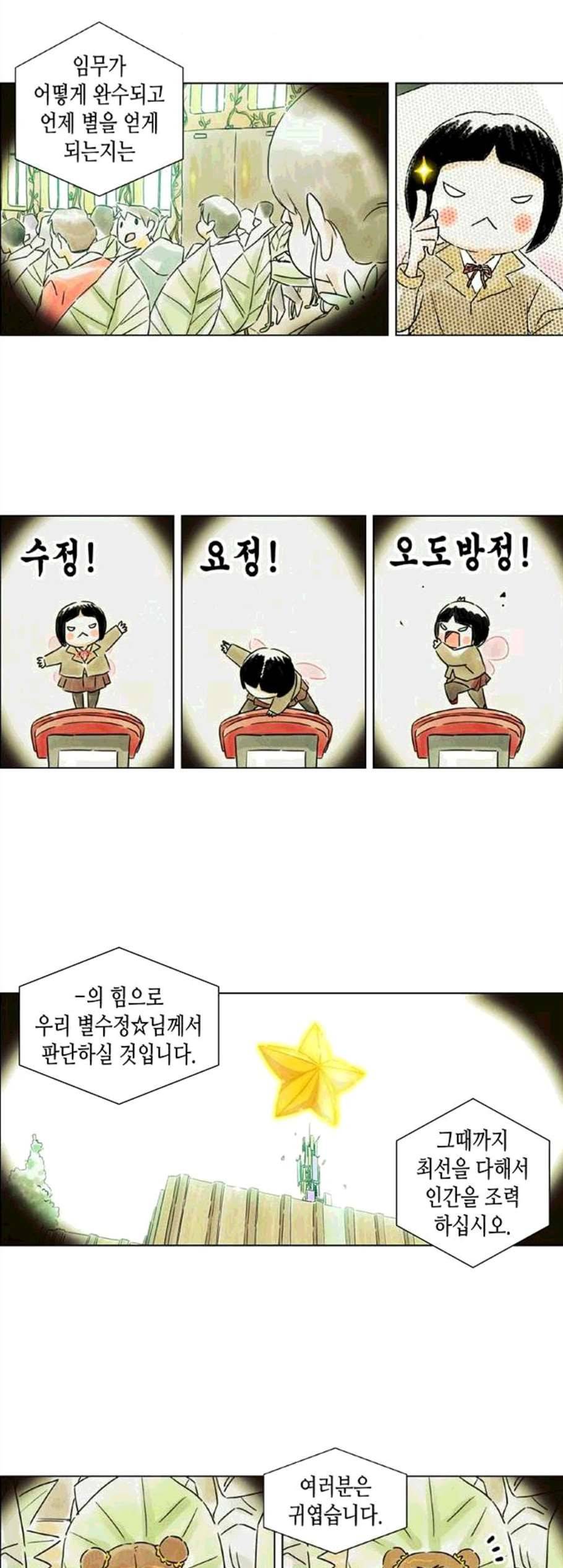 우리는 요정! 18화 4