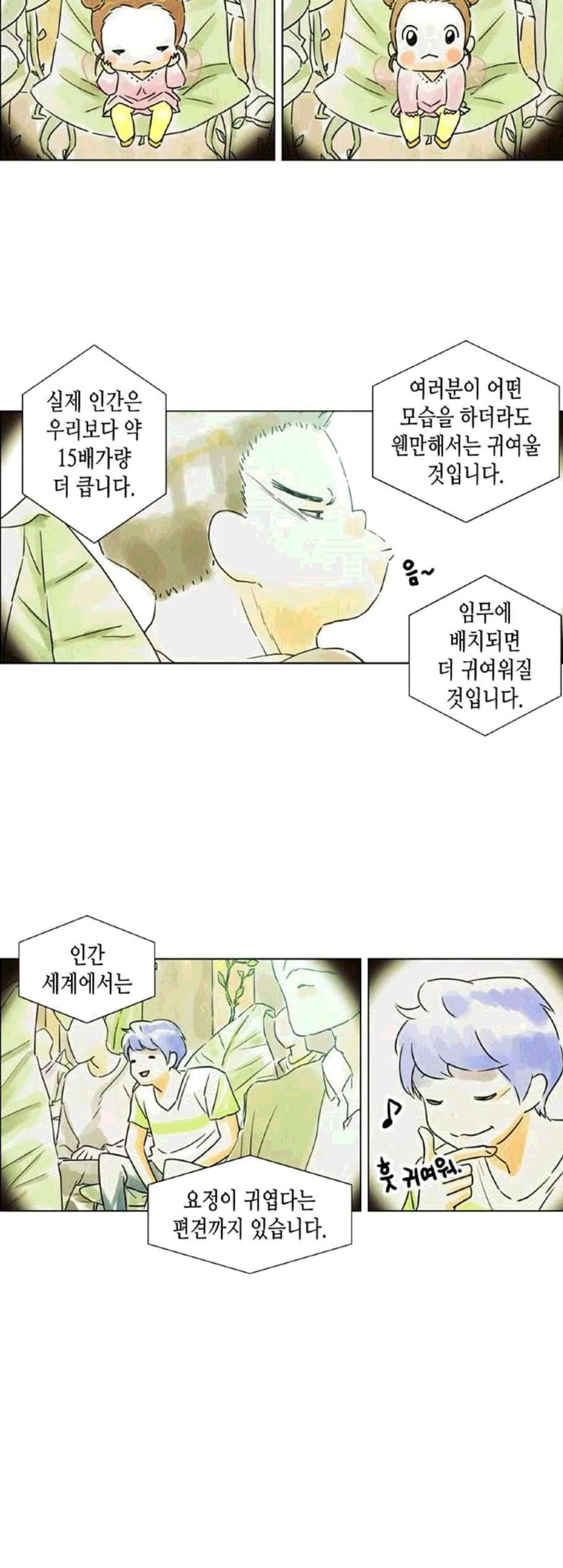 우리는 요정! 18화 5