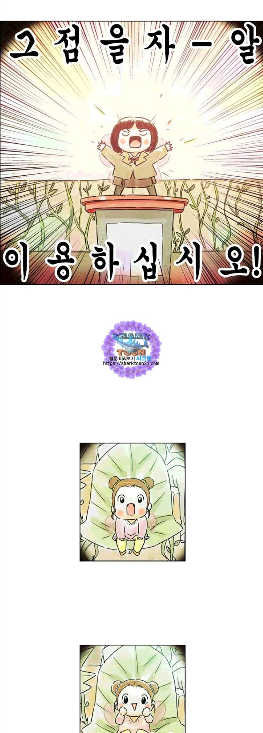 우리는 요정! 18화 6