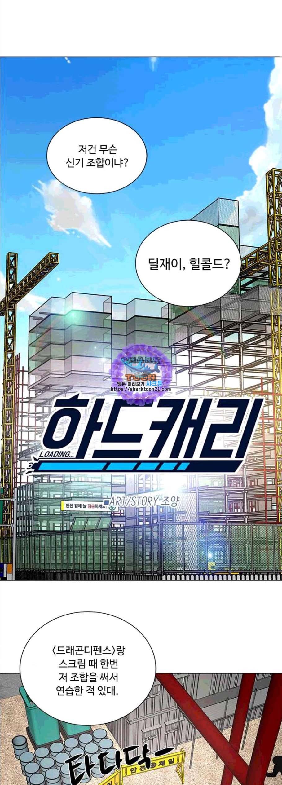하드캐리 126화 1