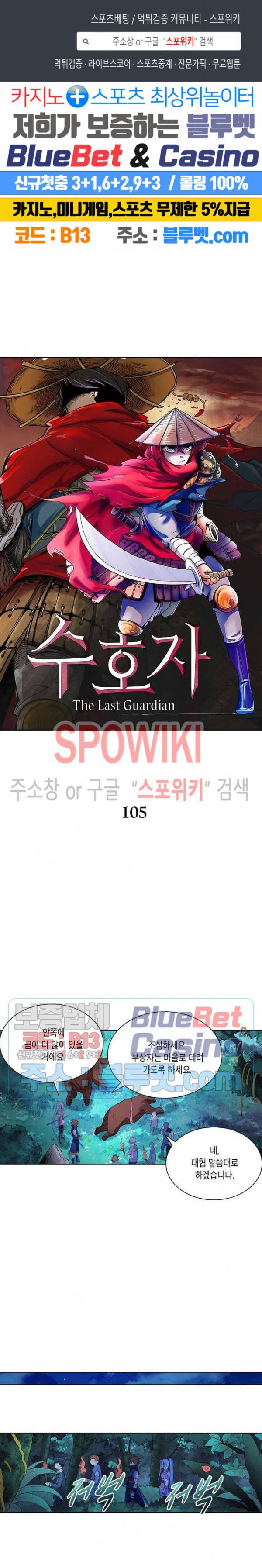 수호자 - The Last Guardian 105화 1