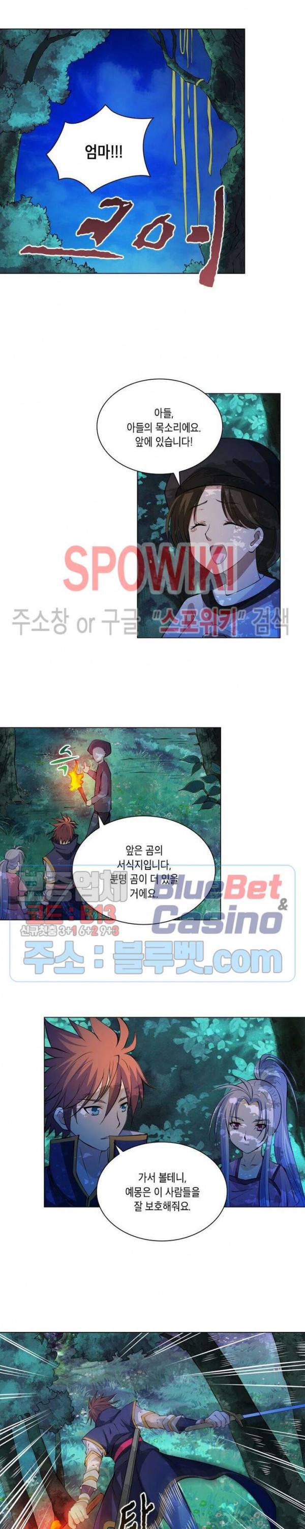 수호자 - The Last Guardian 105화 2