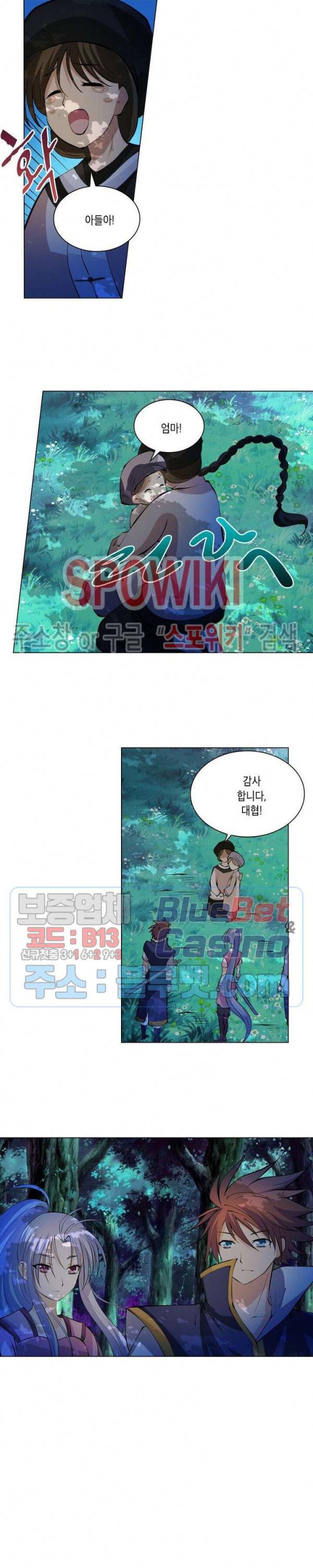 수호자 - The Last Guardian 105화 4