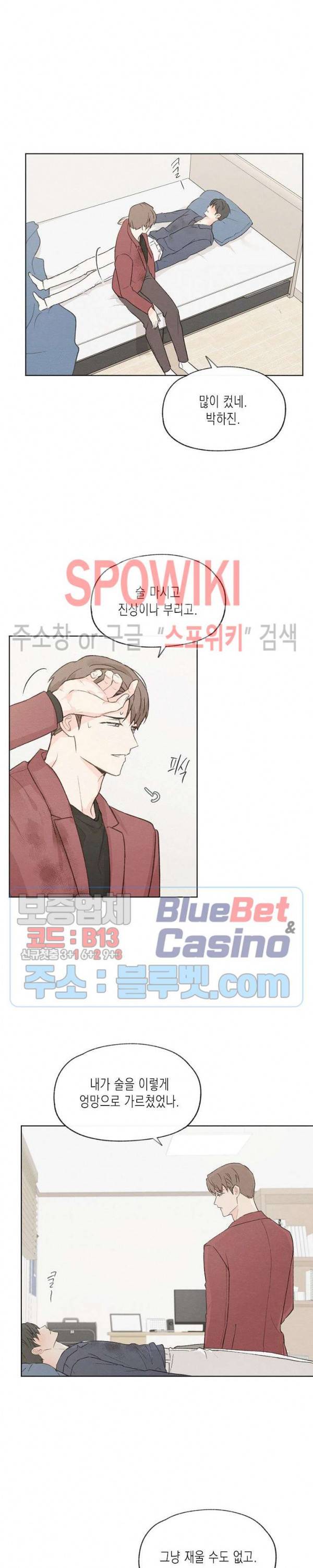 애증결핍 42화 2