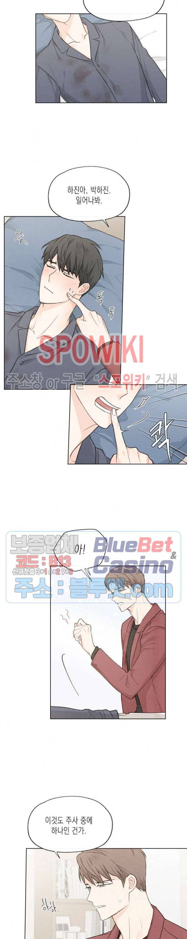 애증결핍 42화 3