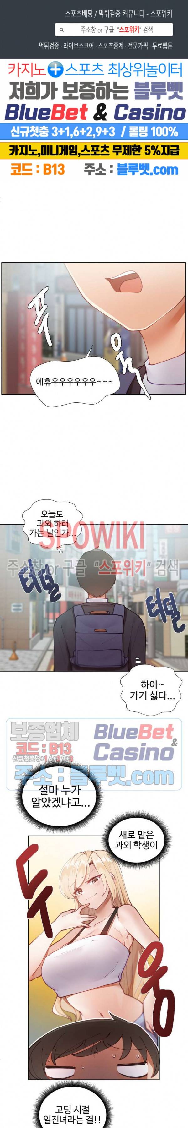 일진녀 과외하기 4화 1