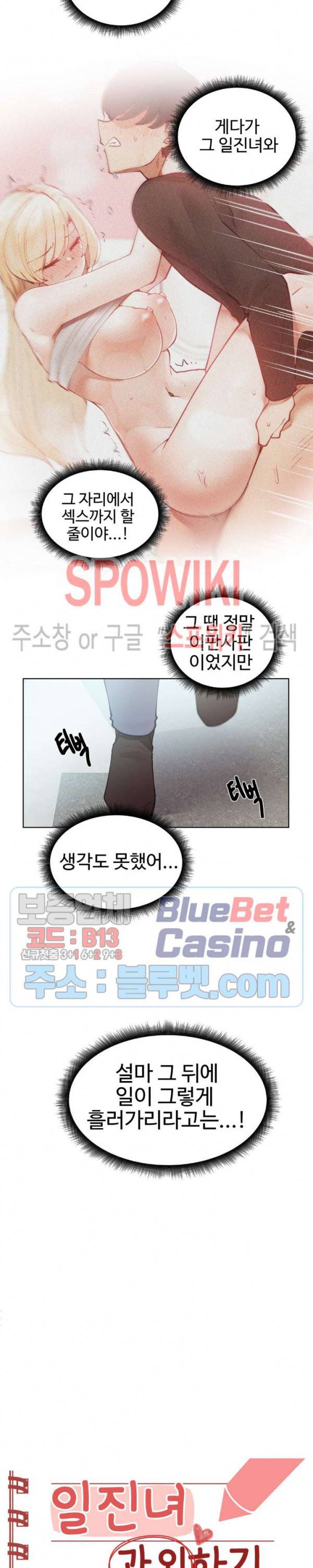 일진녀 과외하기 4화 2