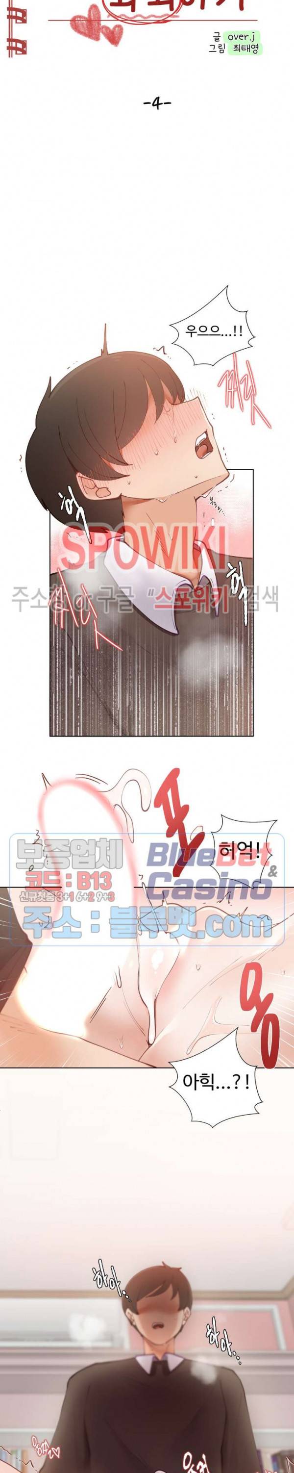 일진녀 과외하기 4화 3