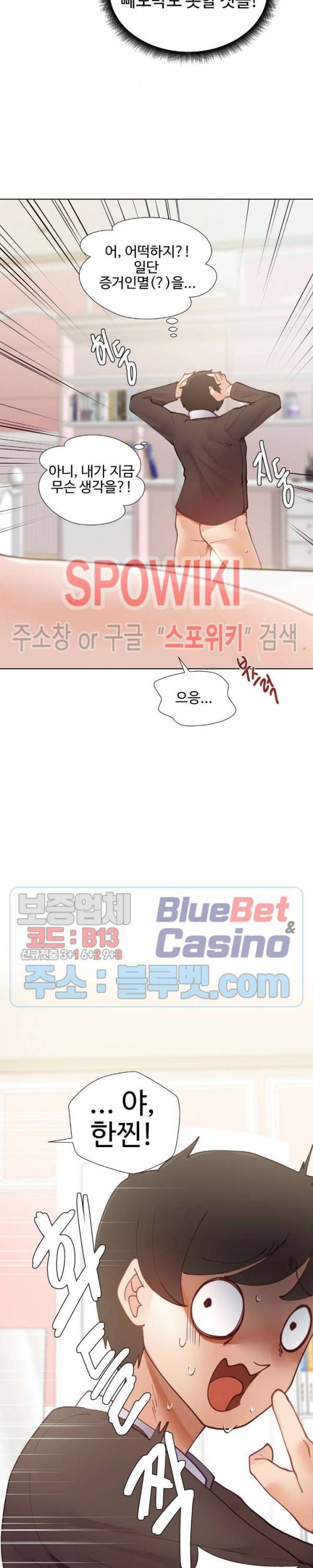 일진녀 과외하기 4화 5