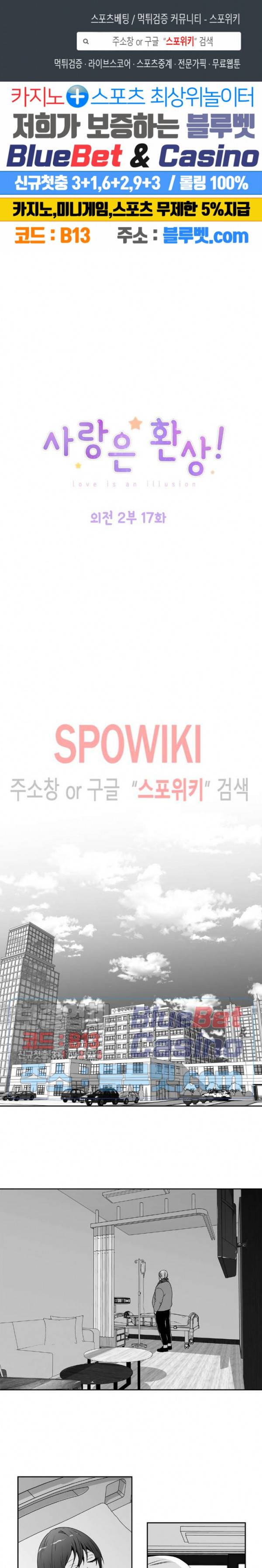사랑은 환상! 외전 2부 17화 1