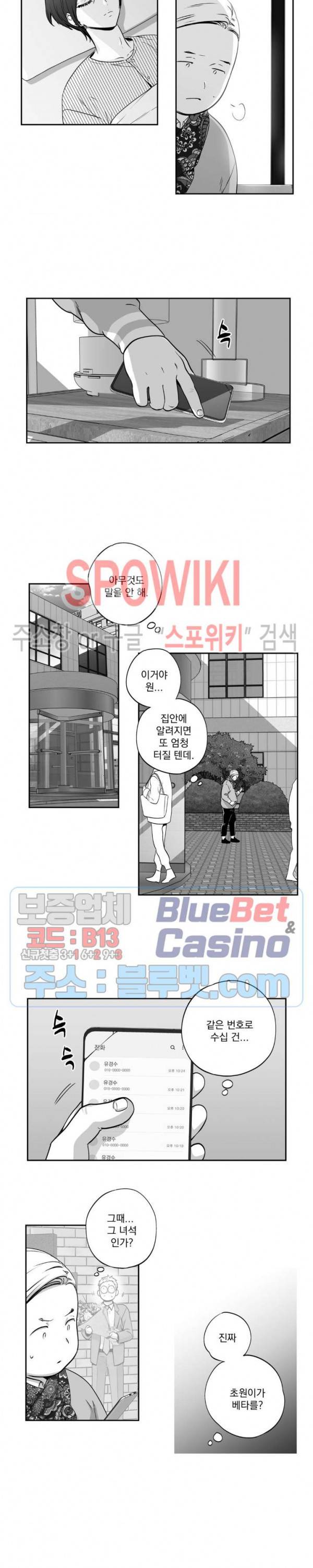 사랑은 환상! 외전 2부 17화 2