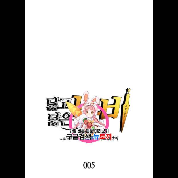닳고닳은 뉴비 5화 1