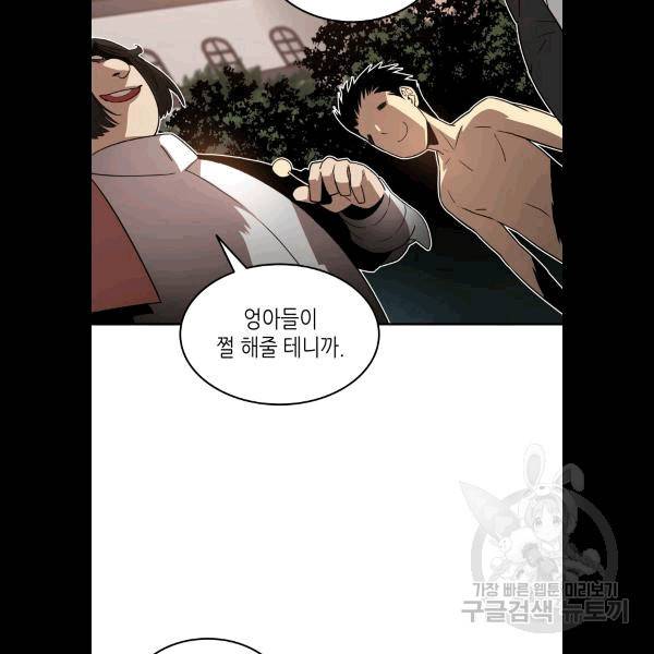 닳고닳은 뉴비 5화 4