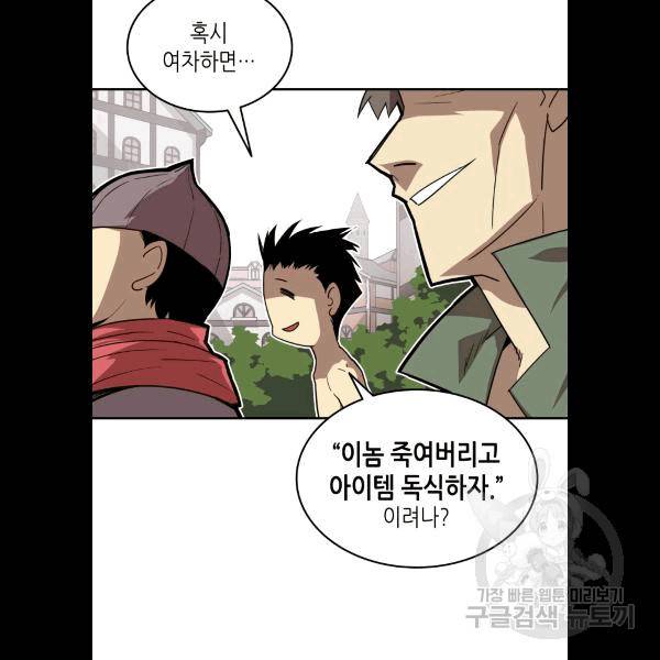 닳고닳은 뉴비 5화 5