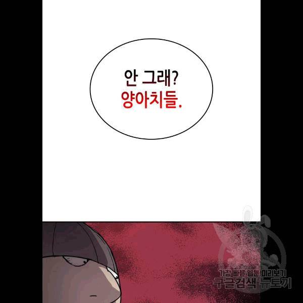 닳고닳은 뉴비 5화 6