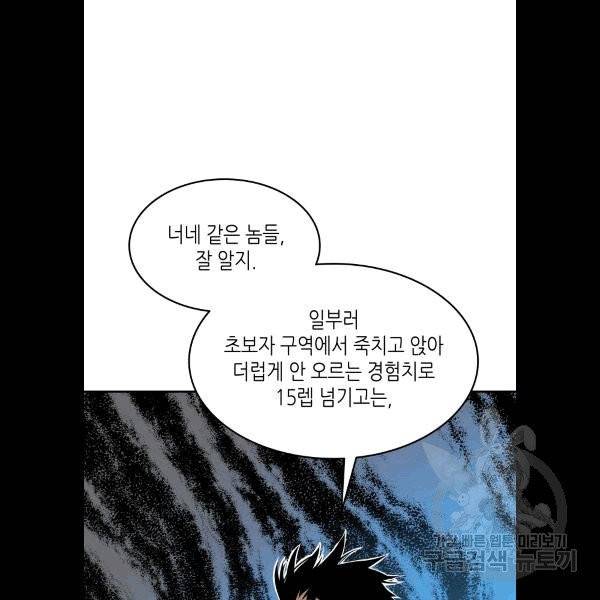 닳고닳은 뉴비 5화 8