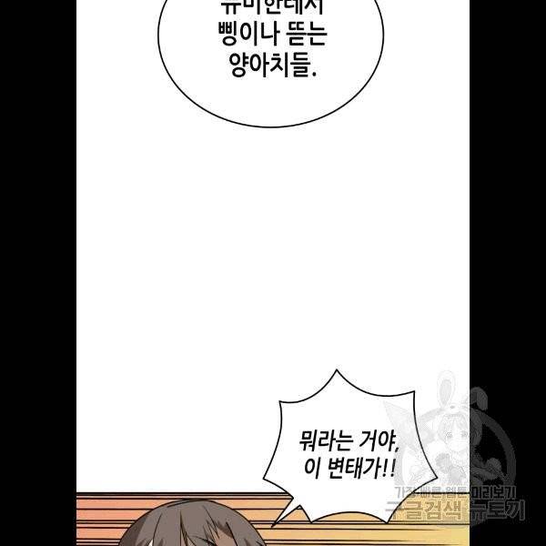 닳고닳은 뉴비 5화 10