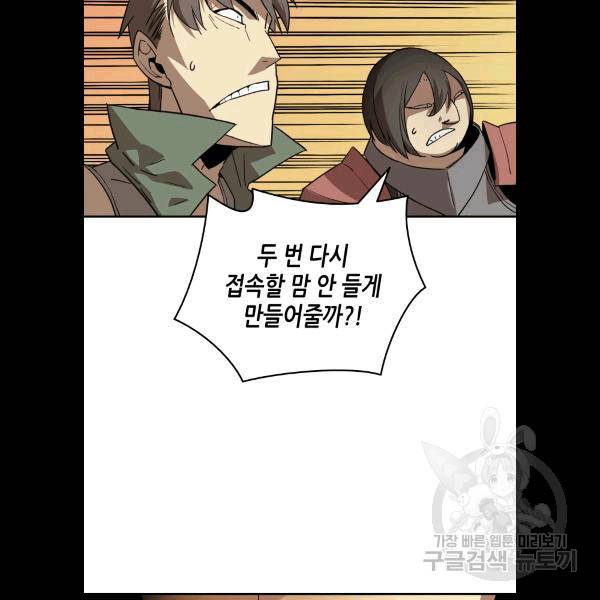 닳고닳은 뉴비 5화 11