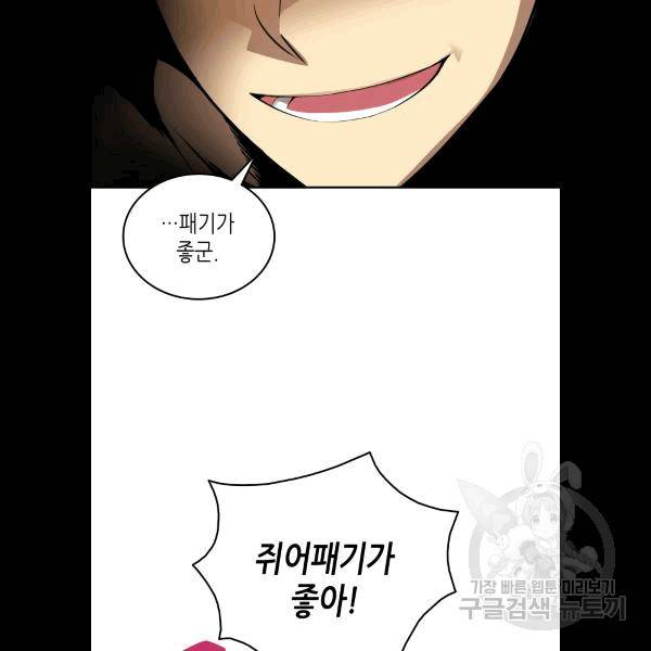 닳고닳은 뉴비 5화 12