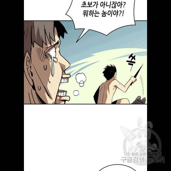 닳고닳은 뉴비 5화 32