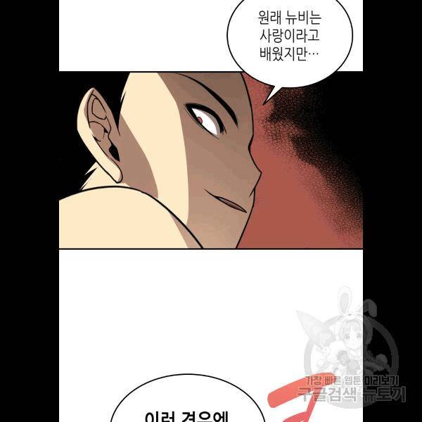 닳고닳은 뉴비 5화 33