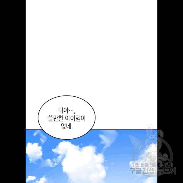 닳고닳은 뉴비 5화 36