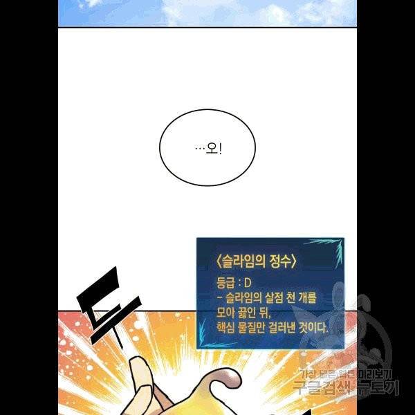 닳고닳은 뉴비 5화 37