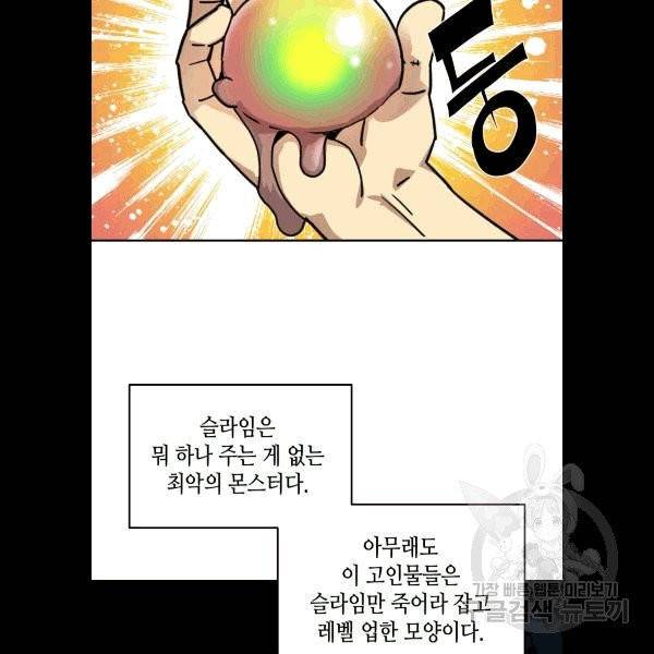 닳고닳은 뉴비 5화 38