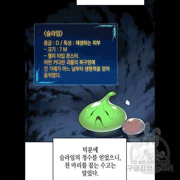 닳고닳은 뉴비 5화 39