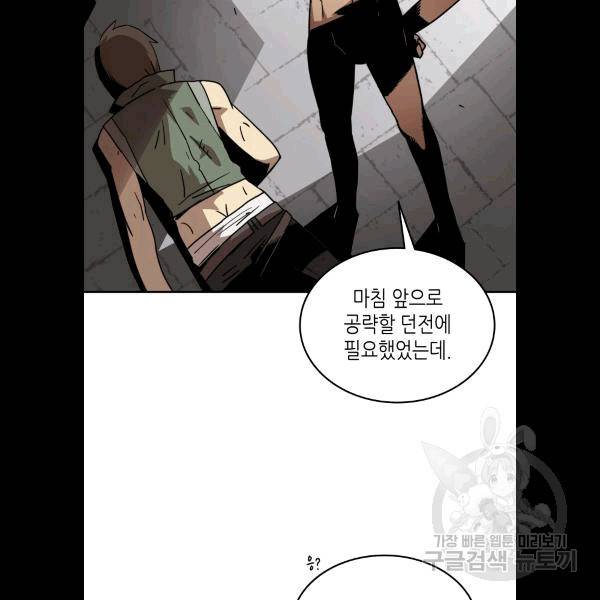 닳고닳은 뉴비 5화 41