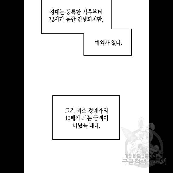 닳고닳은 뉴비 5화 43