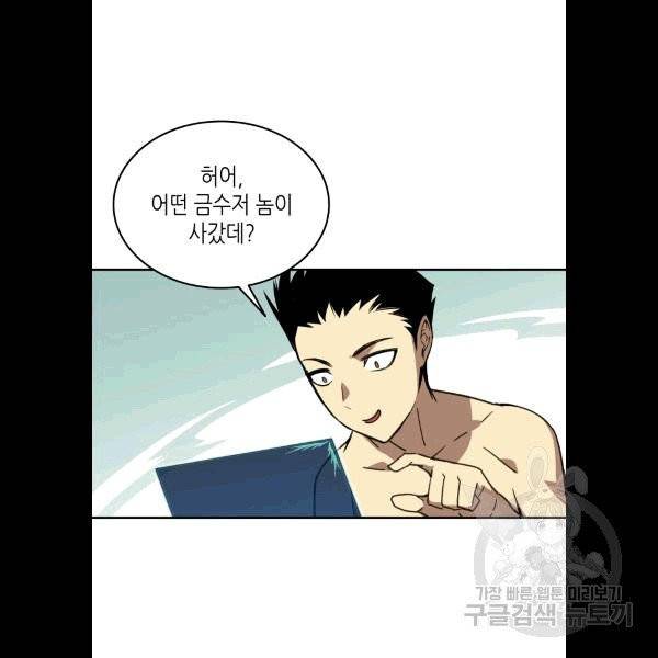 닳고닳은 뉴비 5화 44