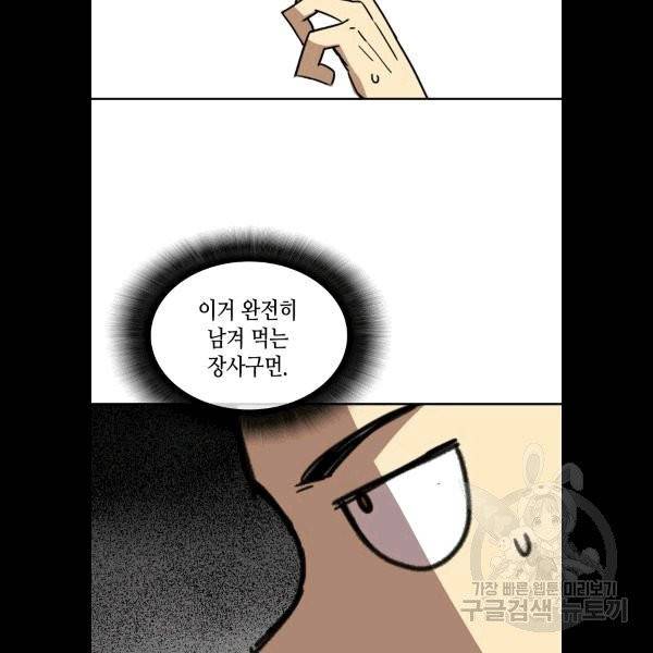 닳고닳은 뉴비 5화 48