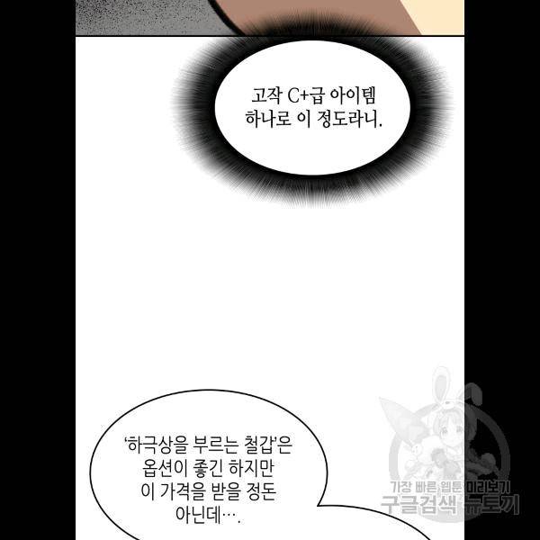 닳고닳은 뉴비 5화 49