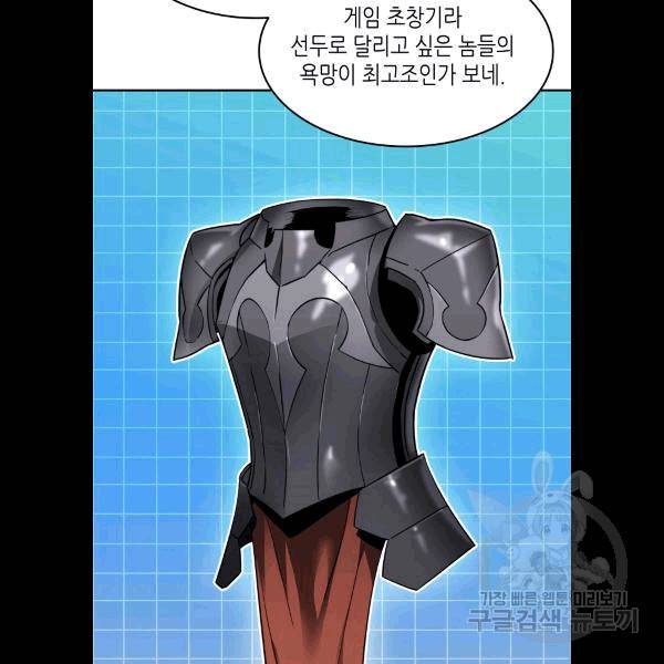 닳고닳은 뉴비 5화 50