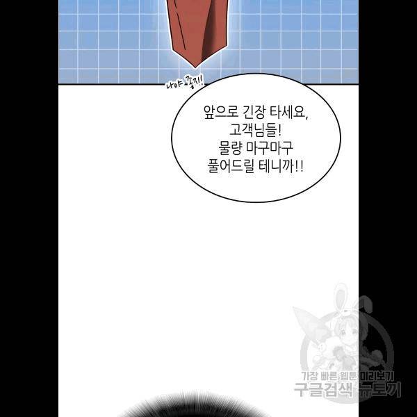 닳고닳은 뉴비 5화 51