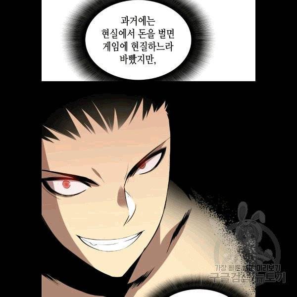 닳고닳은 뉴비 5화 52