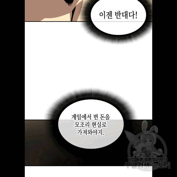 닳고닳은 뉴비 5화 53