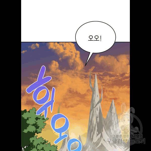 닳고닳은 뉴비 5화 58