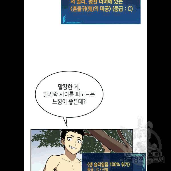 닳고닳은 뉴비 5화 60