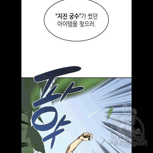 닳고닳은 뉴비 5화 63